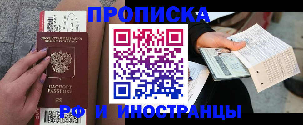 купить прописку в Сунже