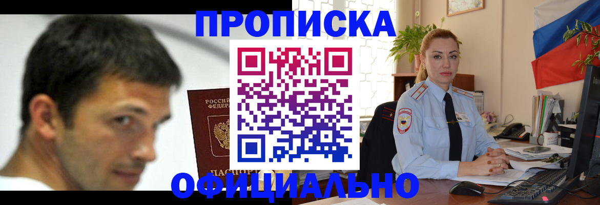 прописка паспорт в Сунже