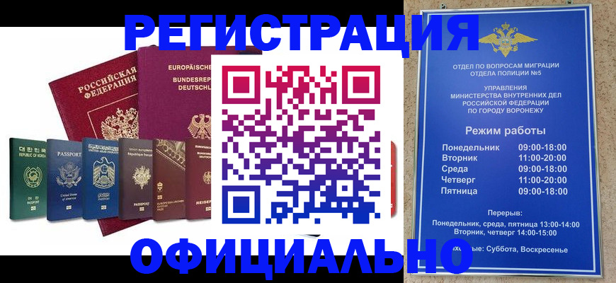 прописка для работы в Сунже
