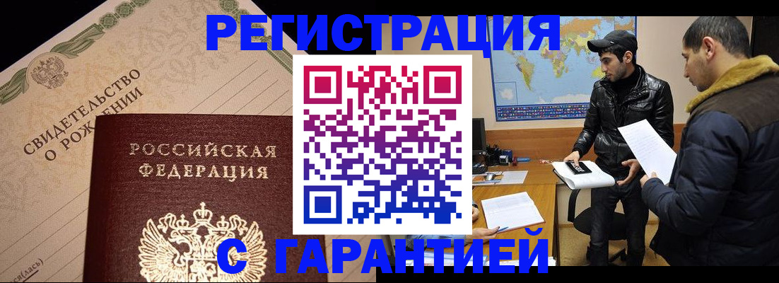 временная регистрация недорого в Сунже